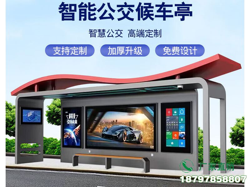 西峡县新款智能电子公交候车亭